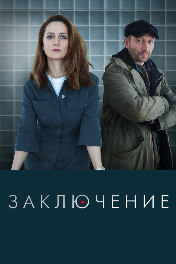 Постер сериала